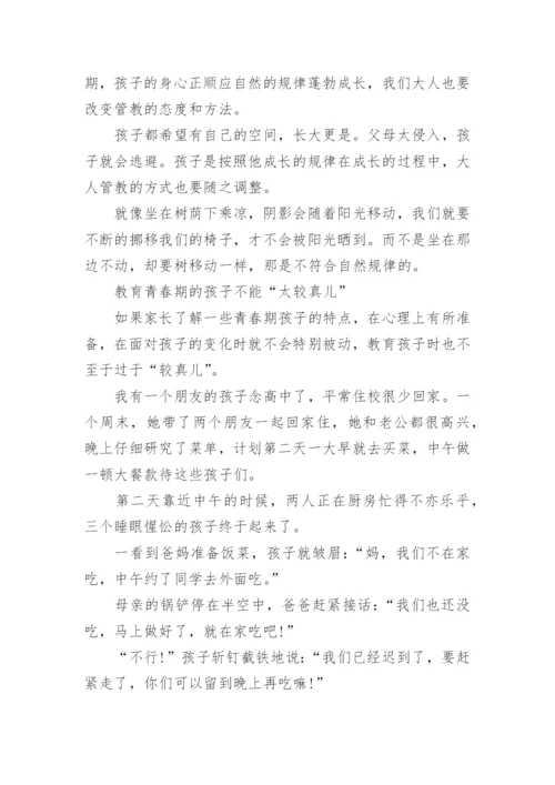孩子青春期如何与父母相处.docx