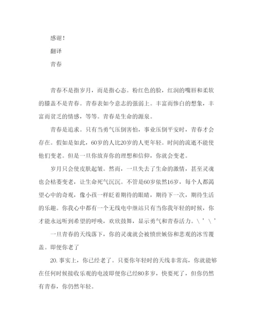 精编大学生英语范文参考发言稿.docx