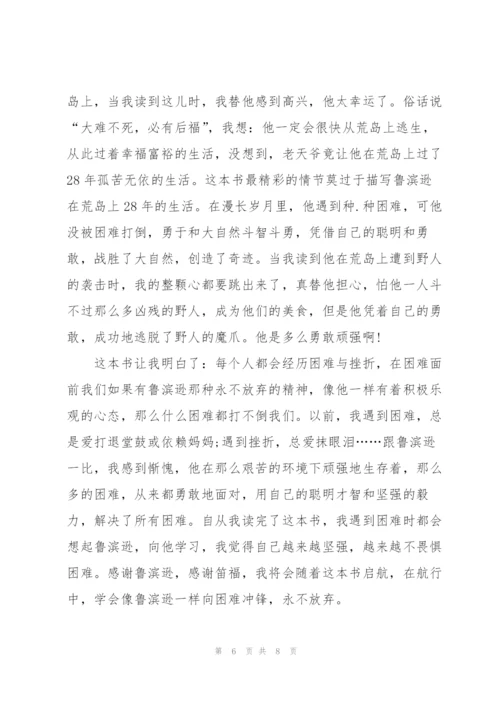 鲁滨逊漂流记的读书心得600字.docx