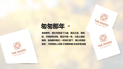 怀旧风格致青春毕业纪念册动态PPT模板