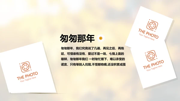 怀旧风格致青春毕业纪念册动态PPT模板