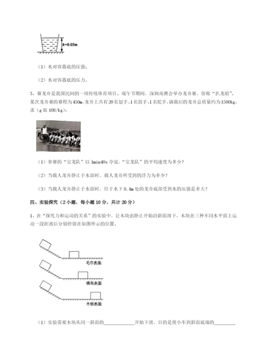 小卷练透云南昆明实验中学物理八年级下册期末考试专题测试试题（含答案解析版）.docx