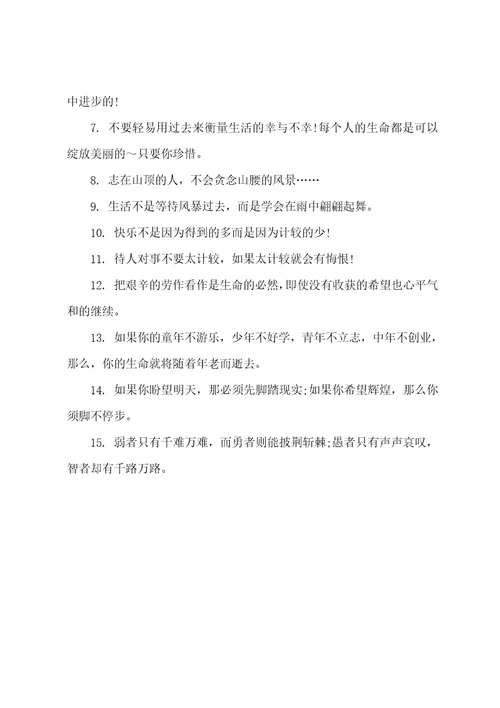 积极向上的教师赠言80句最新