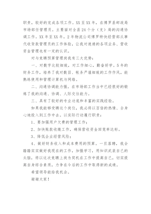 财务竞聘演讲稿_2.docx
