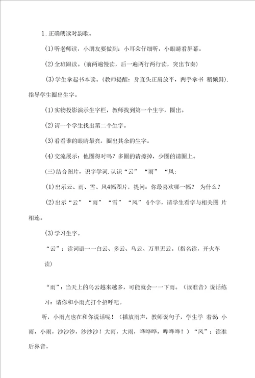 部编一上语文对韵歌公开课教案教学设计