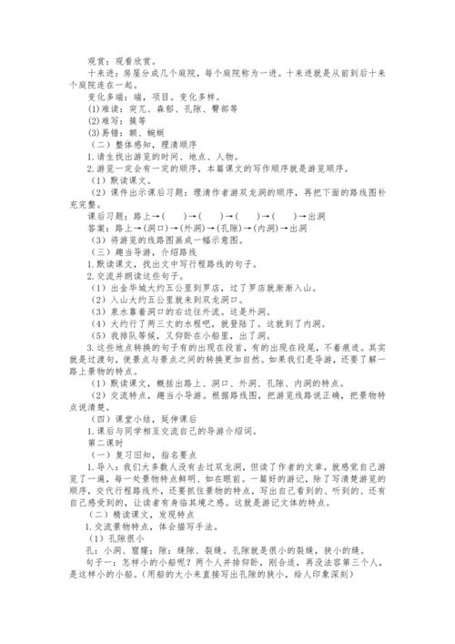 17《记金华的双龙洞》教案