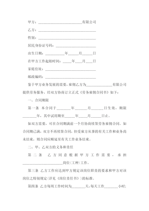 员工劳务协议书(三篇).docx