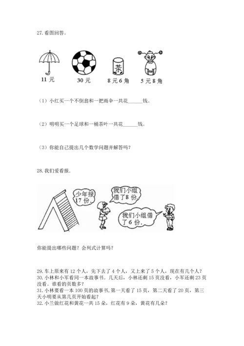 一年级下册数学解决问题50道及完整答案（夺冠系列）.docx