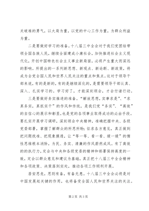学习十八届三中全会四个坚持的心得体会范文 (2).docx