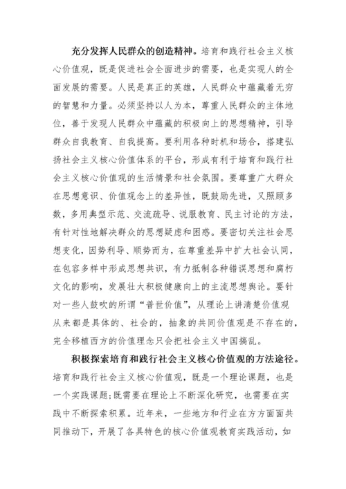 【研讨发言】践行社会主义核心价值观研讨发言材料汇编-16篇.docx