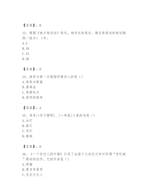 2024年国家电网招聘之文学哲学类题库含完整答案【考点梳理】.docx