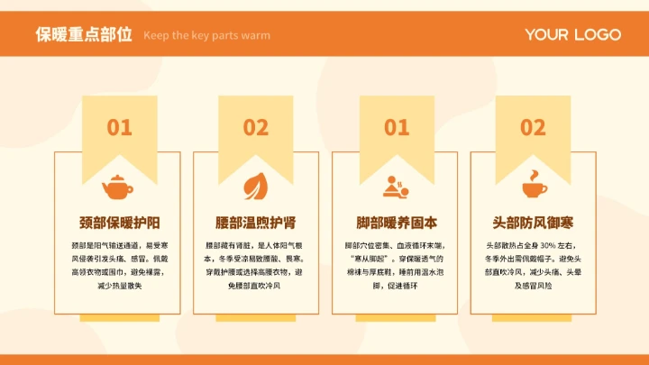 橙色插画创意冬季健康指南PPT模板
