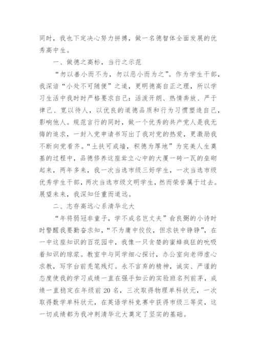 高中三好学生简要事迹.docx