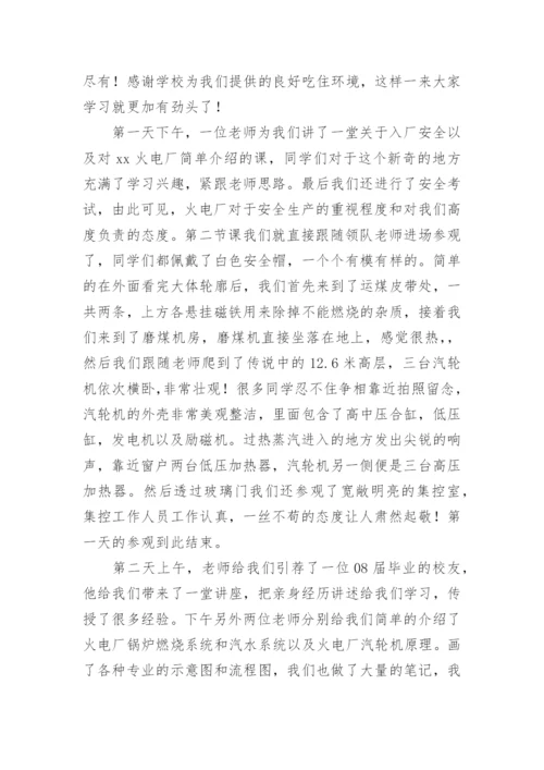 火力发电厂实习报告_7.docx