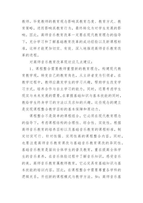 基础教育课程改革论文.docx