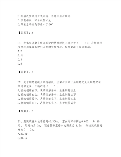 一级建造师之一建建筑工程实务题库附答案达标题