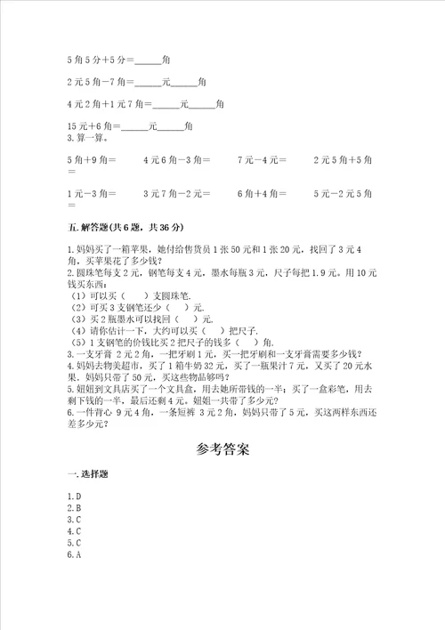 小学一年级数学知识点认识人民币必刷题含答案突破训练