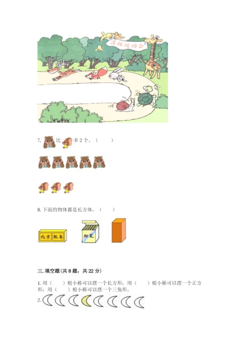 人教版一年级上册数学期中测试卷精品【完整版】.docx