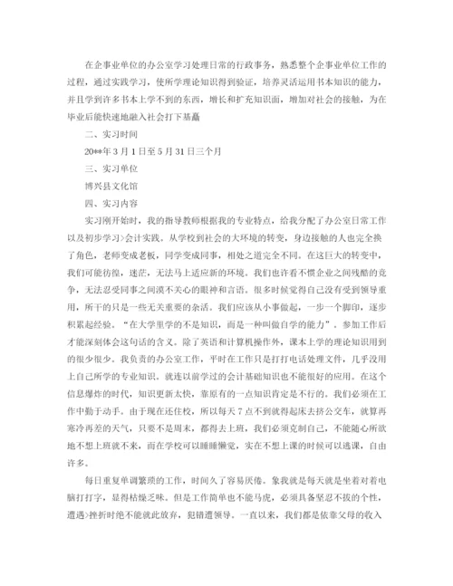 精编之行政管理实习计划范文.docx