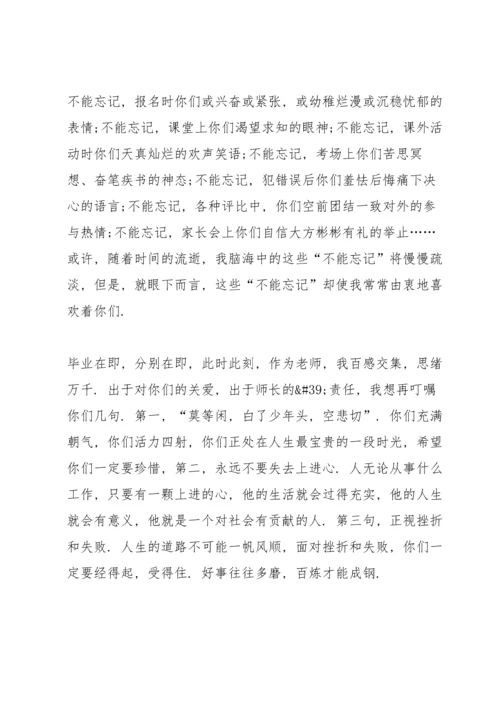 初三班主任毕业时的讲话.docx