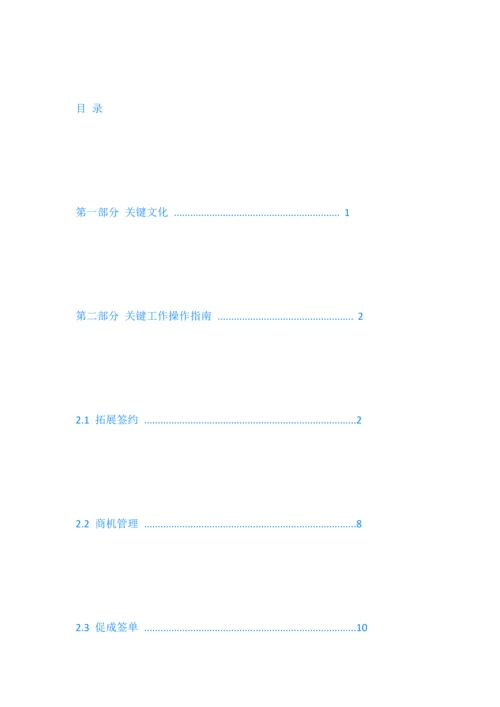 车商渠道销售标准操作SOP手册简化版九模板.docx