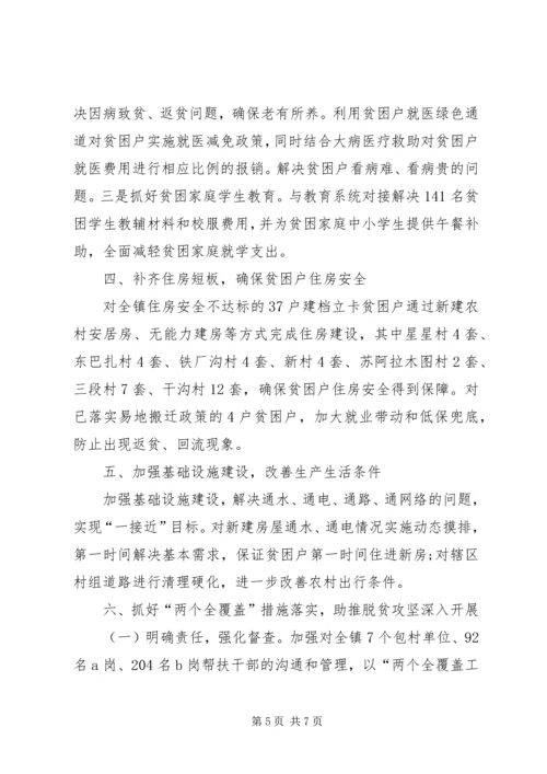 乡镇某年脱贫攻坚工作计划思路.docx