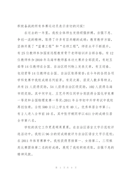 运动会领导个人致辞500字5篇.docx