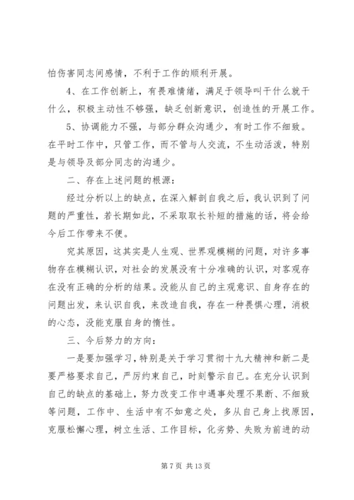 组织生活会批评与自我批评 (5).docx