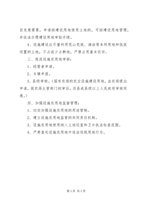 设施农用地建设方案_1 (4).docx