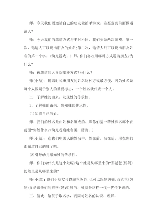 幼儿主题班会活动策划方案【10篇】.docx