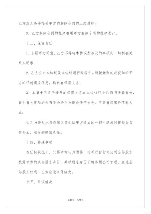 2022股份代持协议书.docx