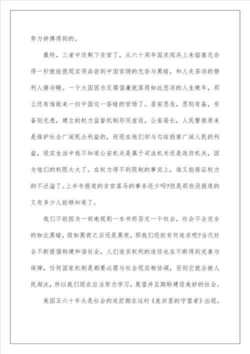 电视剧蜗居观后感影评范文