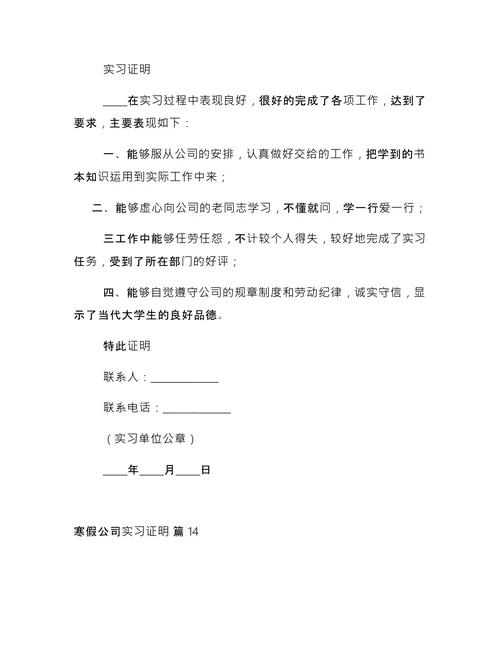 寒假公司实习证明
