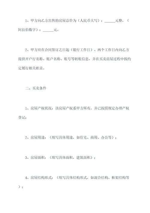 房屋买卖合同土地转让合同