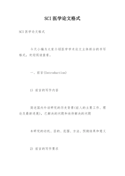 SCI医学论文格式.docx