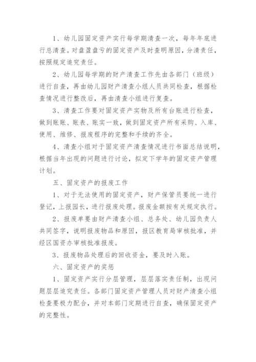 幼儿园资产管理制度.docx