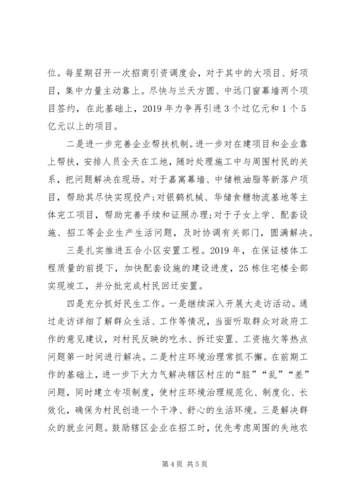 经济开发区XX年工作总结及XX年工作计划 (2).docx