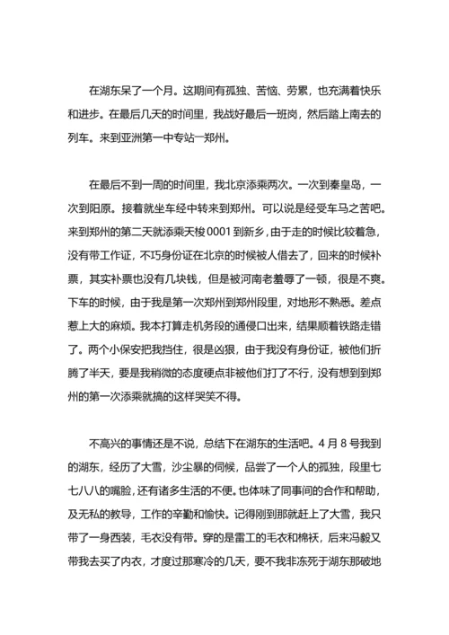 机务段暑假实习报告总结.docx