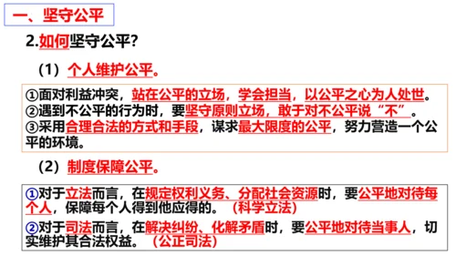 第八课 维护公平正义 复习课件（25张PPT）