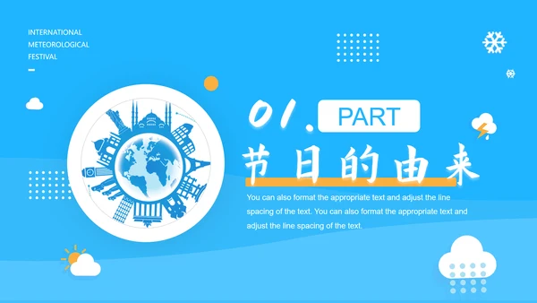 蓝色国际气象节PPT课件模板