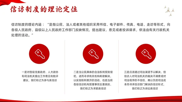 红色水墨信访工作合规流程专题培训PPT模板宣传PPT动态PP行业培训