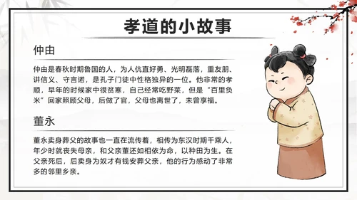 传统美德古风中国风孝道孝顺主题班会课带内容PPT