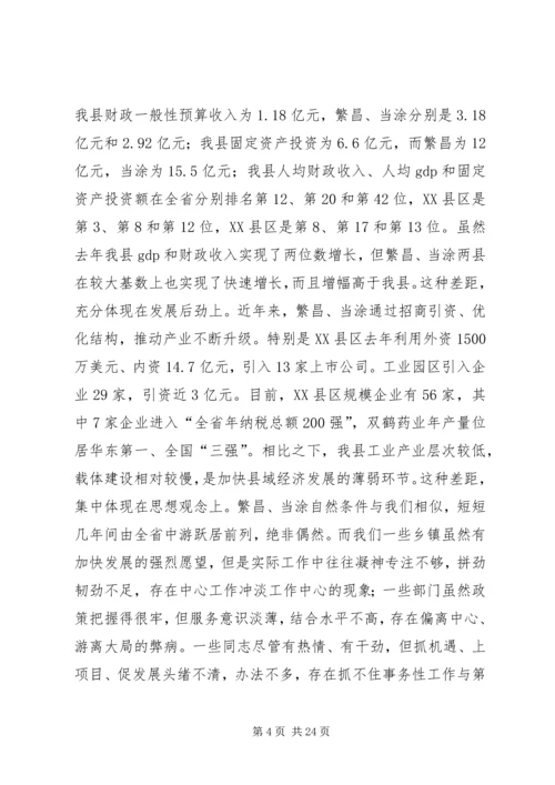 在县委九届七次全委（扩大）会议上的报告(1).docx
