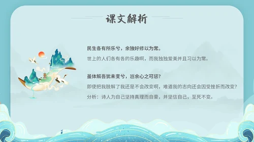 水蓝色简约国潮风说课离骚课件PPT模板高中必修下册