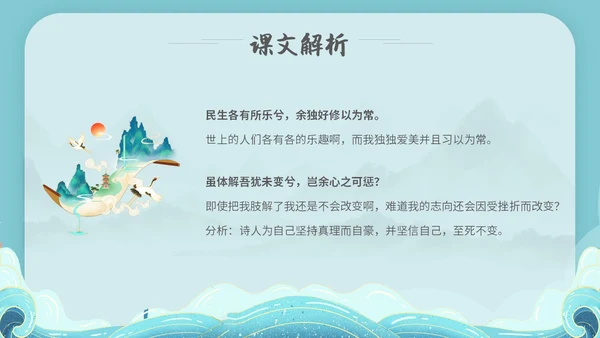 水蓝色简约国潮风说课离骚课件PPT模板高中必修下册