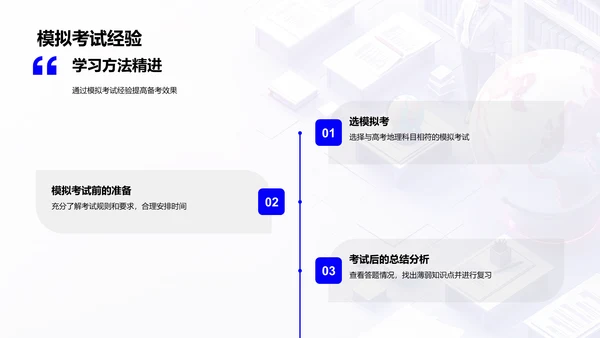 高考地理备考指导PPT模板