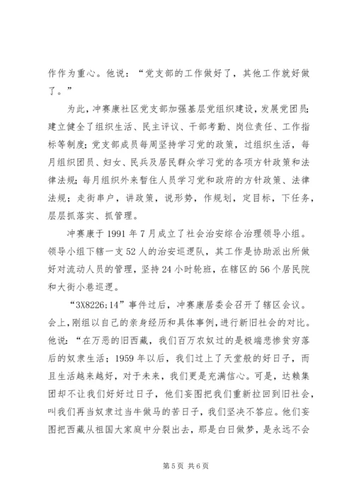 党支部坚定立场筑就坚强堡垒.docx