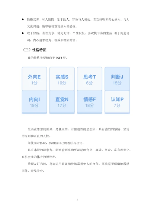 16页5900字医学检验技术专业职业生涯规划.docx