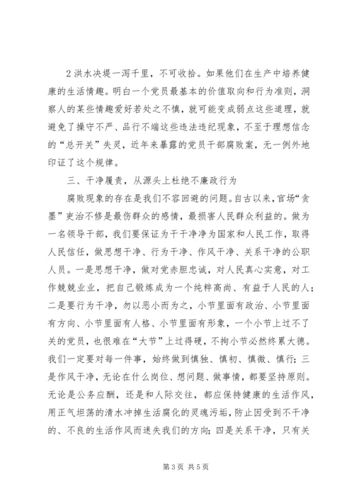 第十七个党风廉政教育月活动心得体会 (2).docx