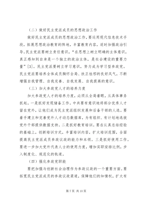 当前参政党自身建设面临的问题与对策 (4).docx